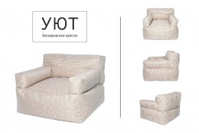 Кресло бескаркасное Уют в Кургане - kurgan.mebel24.online | фото 7