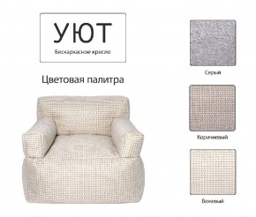Кресло бескаркасное Уют в Кургане - kurgan.mebel24.online | фото 9