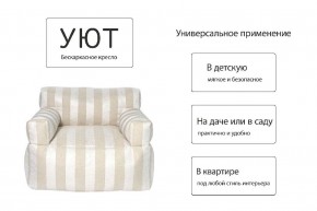 Кресло бескаркасное Уют полоса в Кургане - kurgan.mebel24.online | фото 7