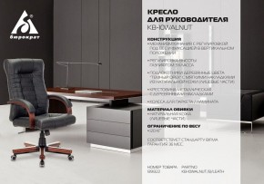 Кресло для руководителя KB-10WALNUT/B/LEATH в Кургане - kurgan.mebel24.online | фото 5