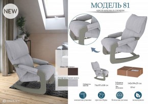 Кресло-качалка Модель 81 в Кургане - kurgan.mebel24.online | фото 3