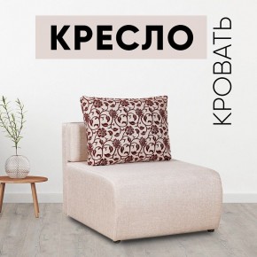 Кресло-кровать Нептун Аслан бежевый в Кургане - kurgan.mebel24.online | фото