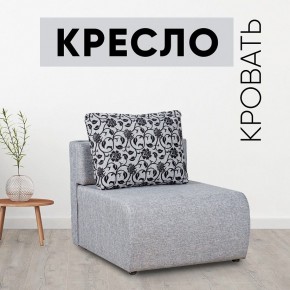 Кресло-кровать Нептун Аслан серый в Кургане - kurgan.mebel24.online | фото