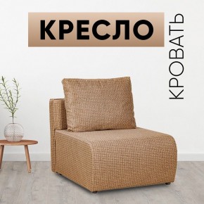 Кресло-кровать Нептун Ратибор темный в Кургане - kurgan.mebel24.online | фото