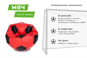 Кресло-мешок Мяч Большой (Экокожа) в Кургане - kurgan.mebel24.online | фото 10