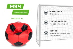 Кресло-мешок Мяч Большой (Экокожа) в Кургане - kurgan.mebel24.online | фото 12