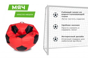 Кресло-мешок Мяч Большой (Экокожа) в Кургане - kurgan.mebel24.online | фото 13