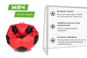 Кресло-мешок Мяч Большой (Экокожа) в Кургане - kurgan.mebel24.online | фото 9
