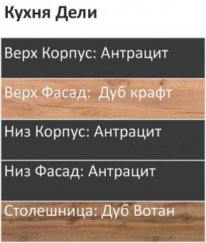 Кухонный гарнитур Дели 2800 (Стол. 26мм) в Кургане - kurgan.mebel24.online | фото 3
