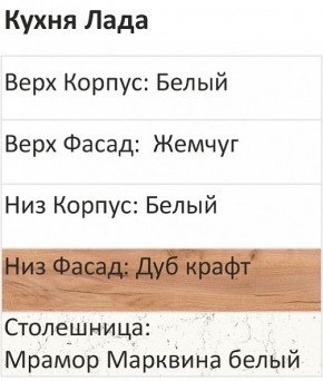 Кухонный гарнитур Лада 1200 (Стол. 26мм) в Кургане - kurgan.mebel24.online | фото 3