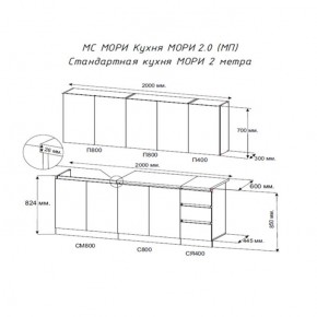 Кухня "МОРИ" 2.0 м (белый/дуб вотан) в Кургане - kurgan.mebel24.online | фото 2