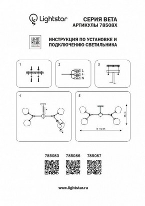 Люстра на штанге Lightstar Beta 785083 в Кургане - kurgan.mebel24.online | фото 4