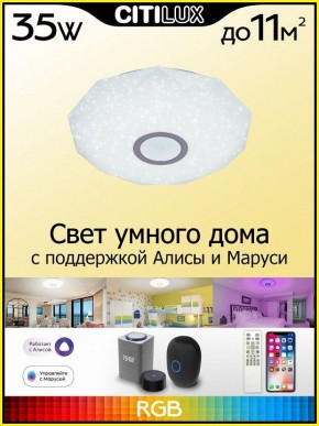 Накладной светильник Citilux Диамант Смарт CL713A30G в Кургане - kurgan.mebel24.online | фото 3