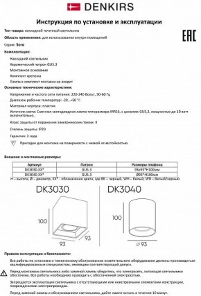Накладной светильник Denkirs DK3030 DK3030-BK в Кургане - kurgan.mebel24.online | фото 7