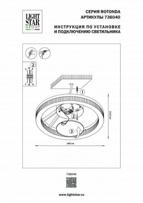 Накладной светильник Lightstar Rotonda 736040 в Кургане - kurgan.mebel24.online | фото 2