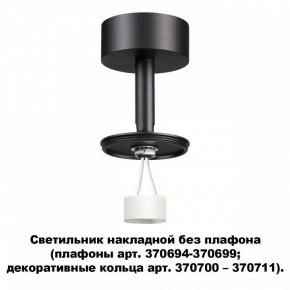 Накладной светильник Novotech Unite 370688 в Кургане - kurgan.mebel24.online | фото 2