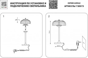 Настольная лампа декоративная Lightstar Acrile 738973 в Кургане - kurgan.mebel24.online | фото 3