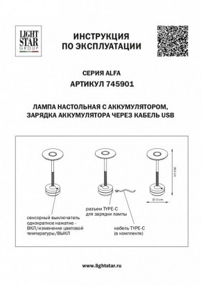 Настольная лампа декоративная Lightstar Alfa 745901 в Кургане - kurgan.mebel24.online | фото 4