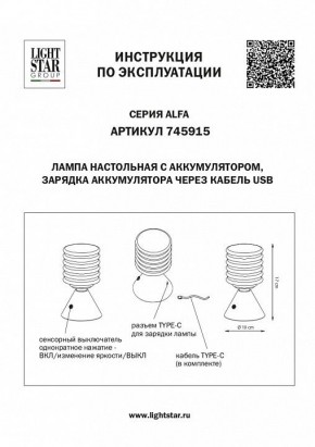 Настольная лампа декоративная Lightstar Alfa 745915 в Кургане - kurgan.mebel24.online | фото 3