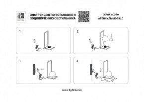 Настольная лампа декоративная Lightstar Globo 803910 в Кургане - kurgan.mebel24.online | фото 2