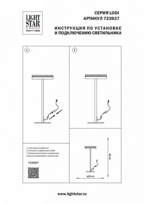 Настольная лампа декоративная Lightstar Lodi 723927 в Кургане - kurgan.mebel24.online | фото 2