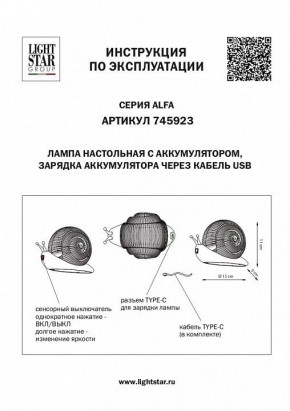 Настольная лампа-ночник Lightstar Alfa 745923 в Кургане - kurgan.mebel24.online | фото 3