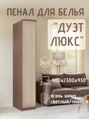 Пенал для белья Дуэт Люкс в Кургане - kurgan.mebel24.online | фото 7