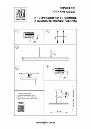 Подвесной светильник Lightstar Lodi 723127 в Кургане - kurgan.mebel24.online | фото 3