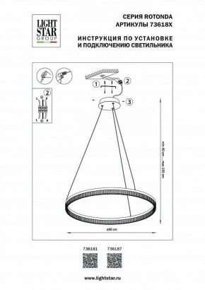 Подвесной светильник Lightstar Rotonda 736181 в Кургане - kurgan.mebel24.online | фото 3