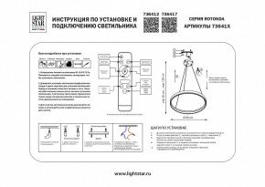 Подвесной светильник Lightstar Rotonda 736412 в Кургане - kurgan.mebel24.online | фото 3