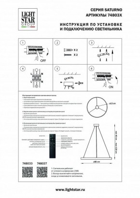 Подвесной светильник Lightstar Saturno 748037 в Кургане - kurgan.mebel24.online | фото 3