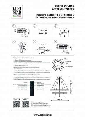 Подвесной светильник Lightstar Saturno 748223 в Кургане - kurgan.mebel24.online | фото 3