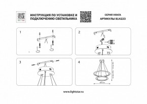 Подвесной светильник Lightstar Virata 814223 в Кургане - kurgan.mebel24.online | фото 3
