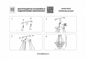 Подвесной светильник Lightstar Virata 814233 в Кургане - kurgan.mebel24.online | фото 3