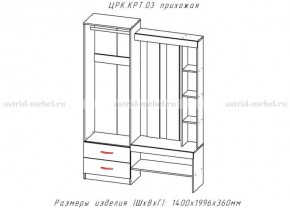КРИТ-3 Прихожая (Анкор темный/Анкор белый) в Кургане - kurgan.mebel24.online | фото 2