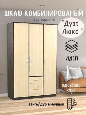 Шкаф комбинированный Дуэт Люкс без зеркала в Кургане - kurgan.mebel24.online | фото
