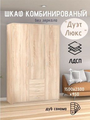 Шкаф комбинированный Дуэт Люкс без зеркала в Кургане - kurgan.mebel24.online | фото 5