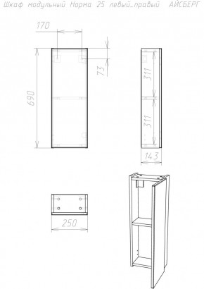 Шкаф модульный Норма 25 левый/правый АЙСБЕРГ (DA1646H) в Кургане - kurgan.mebel24.online | фото
