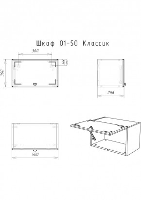 Шкаф навесной Классик 01-50 АЙСБЕРГ (DA1144HR) в Кургане - kurgan.mebel24.online | фото