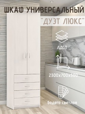 Шкаф универсальный Дуэт Люкс в Кургане - kurgan.mebel24.online | фото