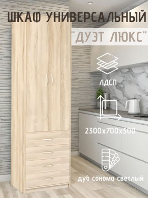 Шкаф универсальный Дуэт Люкс в Кургане - kurgan.mebel24.online | фото 7