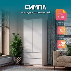 Спальня Симпл (белая) модульная в Кургане - kurgan.mebel24.online | фото 37