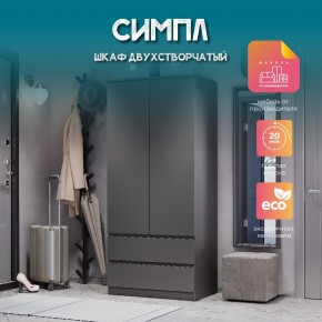 Спальня Симпл (графит) модульная в Кургане - kurgan.mebel24.online | фото 37