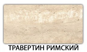 Стол-бабочка Паук пластик травертин Голубой шелк в Кургане - kurgan.mebel24.online | фото 21