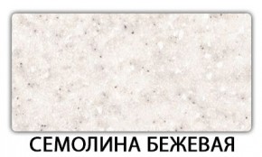 Стол-бабочка Паук пластик травертин Мрамор королевский в Кургане - kurgan.mebel24.online | фото 19