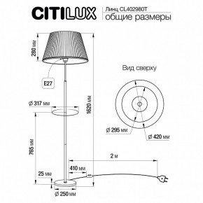 Стол журнальный с торшером Citilux Линц CL402980T в Кургане - kurgan.mebel24.online | фото 5