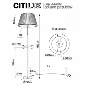 Стол журнальный с торшером Citilux Линц CL402983T в Кургане - kurgan.mebel24.online | фото 6