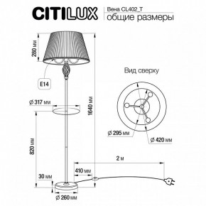 Стол журнальный с торшером Citilux Вена CL402930T в Кургане - kurgan.mebel24.online | фото 9