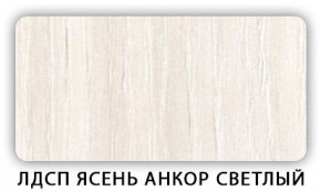 Стол кухонный Бриз лдсп ЛДСП Ясень Анкор светлый в Кургане - kurgan.mebel24.online | фото 5