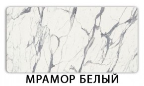 Стол раскладной-бабочка Трилогия пластик Мрамор бежевый в Кургане - kurgan.mebel24.online | фото 14